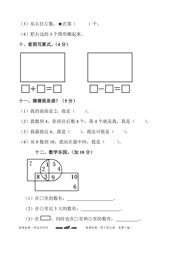 苏教版一上数学小学一年级（上册）数学期中检测卷.doc_第3页