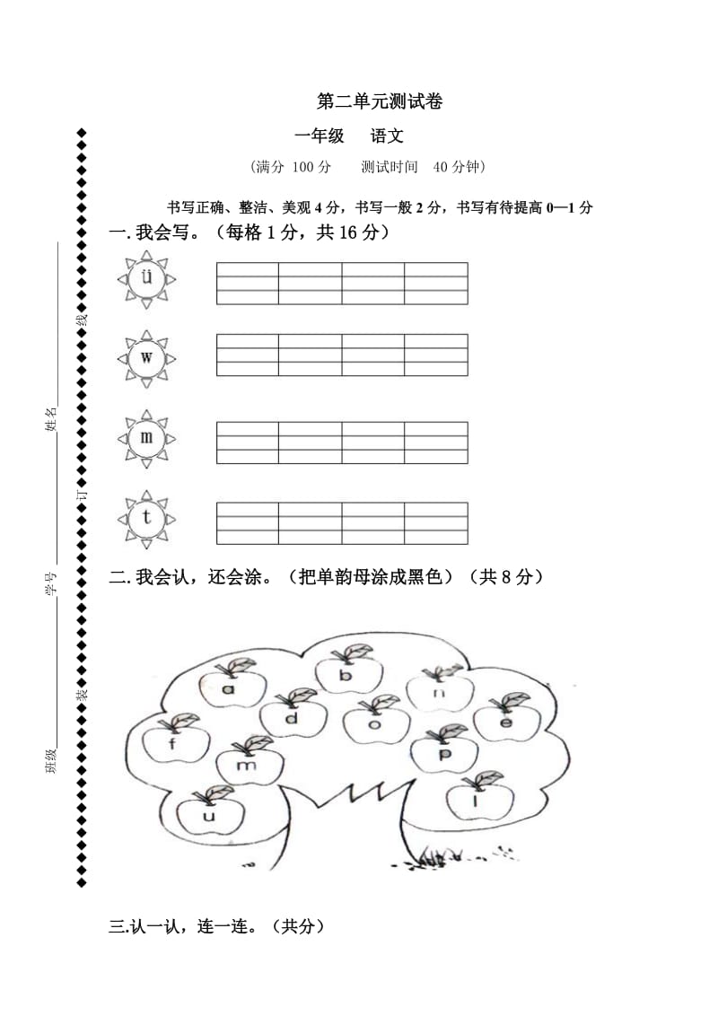 部编版一上语文声母练习.doc_第1页