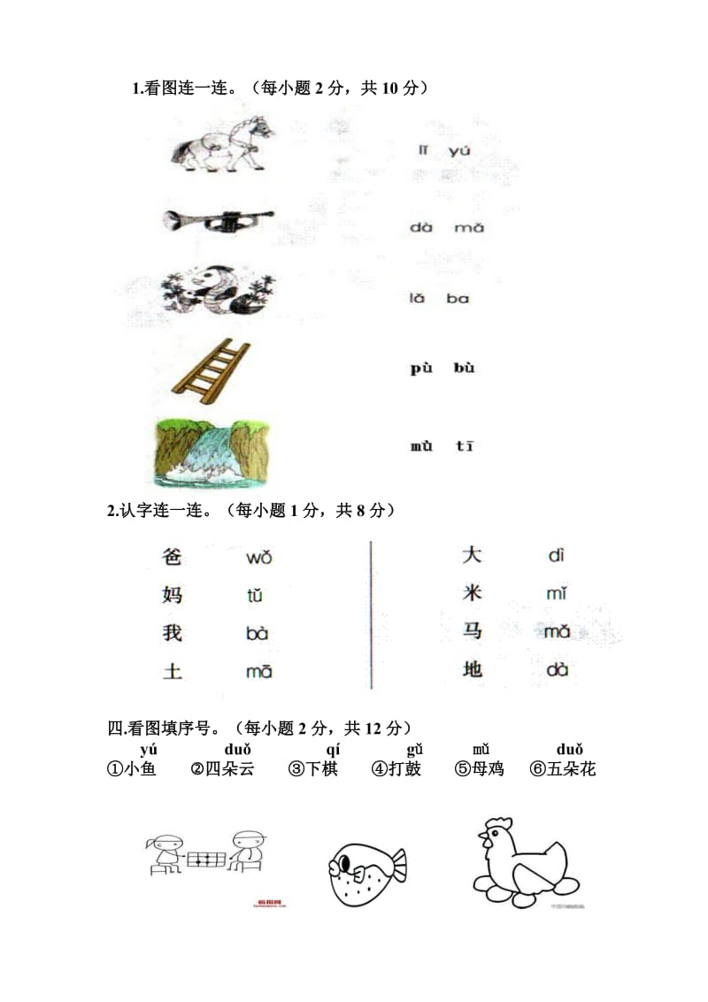 部编版一上语文声母练习.doc_第2页