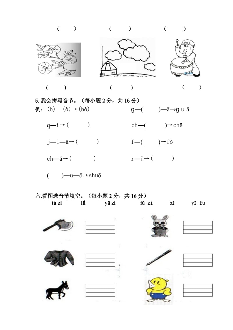 部编版一上语文声母练习.doc_第3页