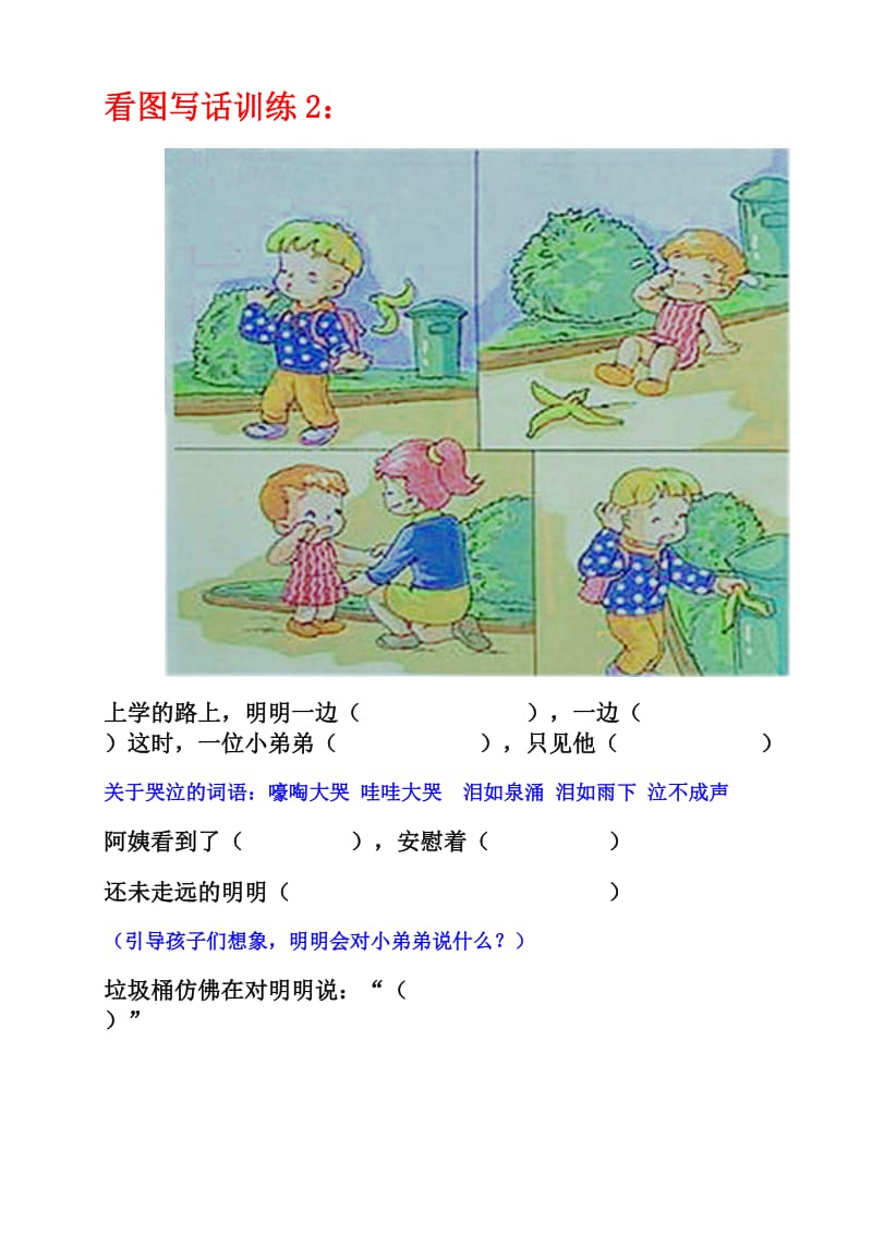 部编版一上小学一年级看图写话训练题.doc_第2页