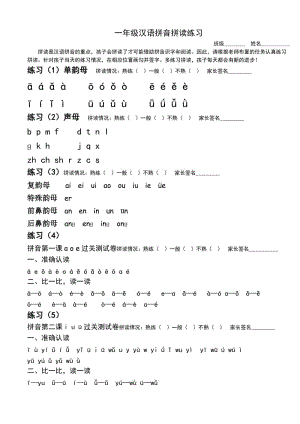 部编版一年级拼音每日过关拼读(完善修改).doc