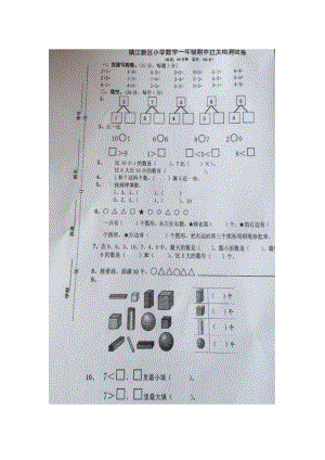 镇江新区一数期中过关检测试卷.doc