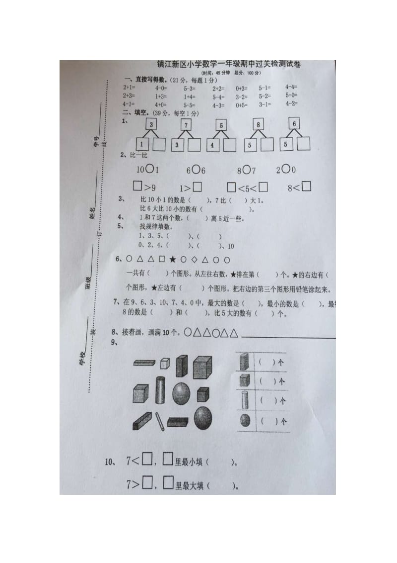 镇江新区一数期中过关检测试卷.doc_第1页