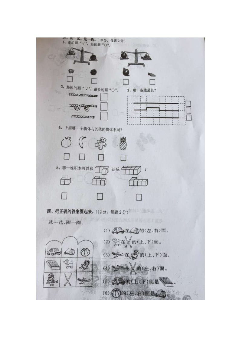 镇江新区一数期中过关检测试卷.doc_第2页