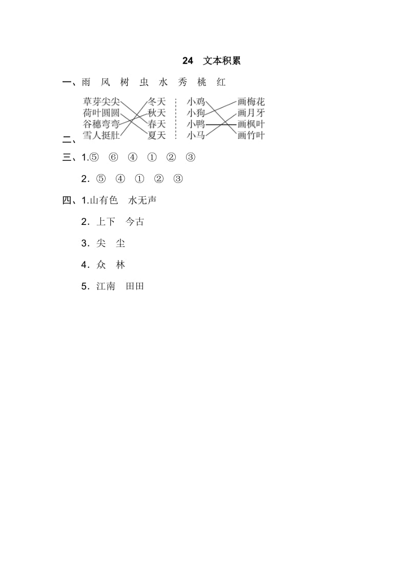 部编版一上语文期末复习之24.文本积累.doc_第2页