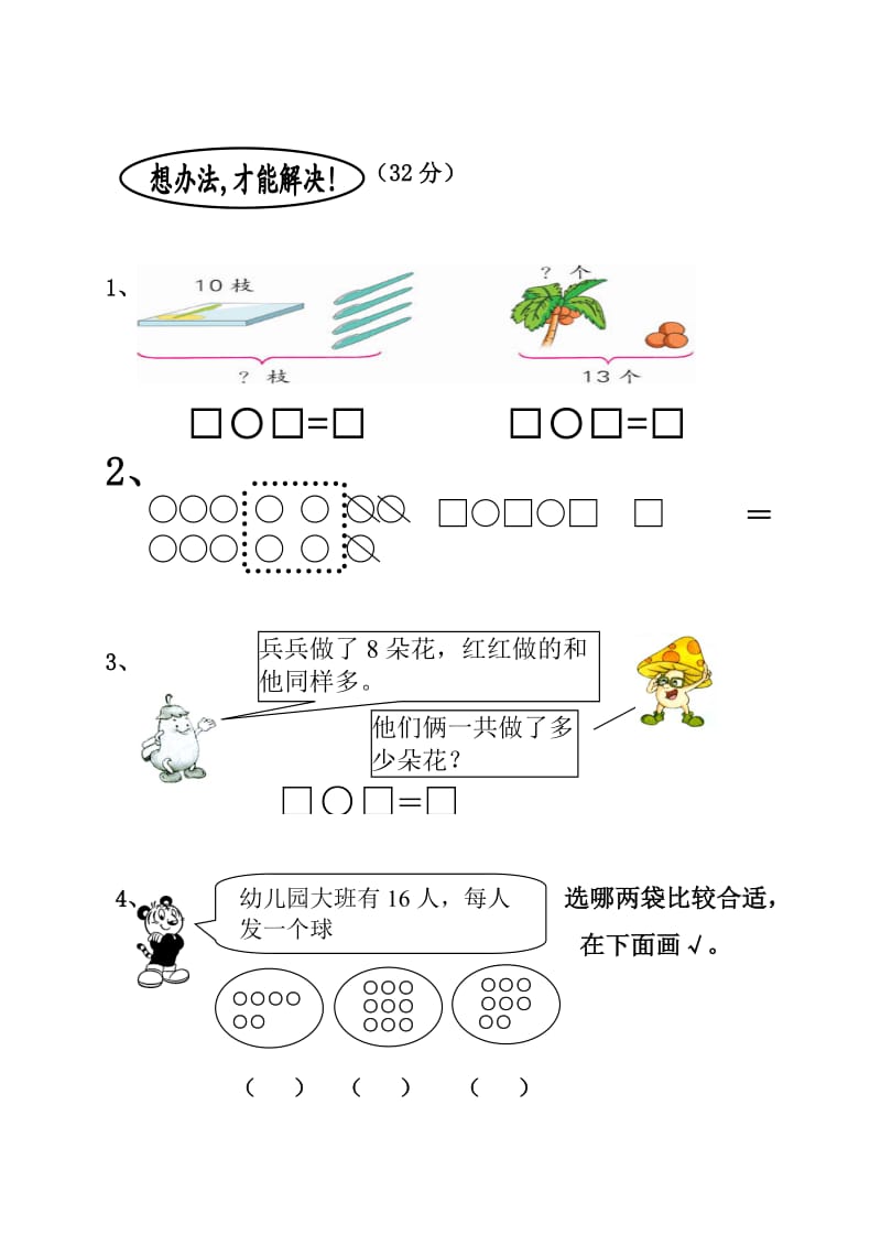 苏教版一上数学期末测试卷 (1).doc_第3页