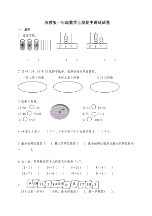 苏教版一年级上册数学期中试题.doc