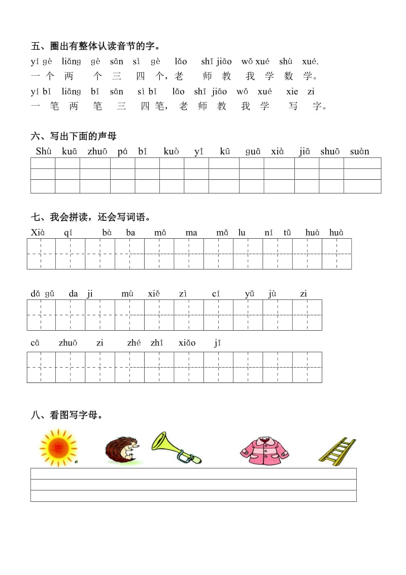 部编版一上语文声母练习 (6).doc_第2页