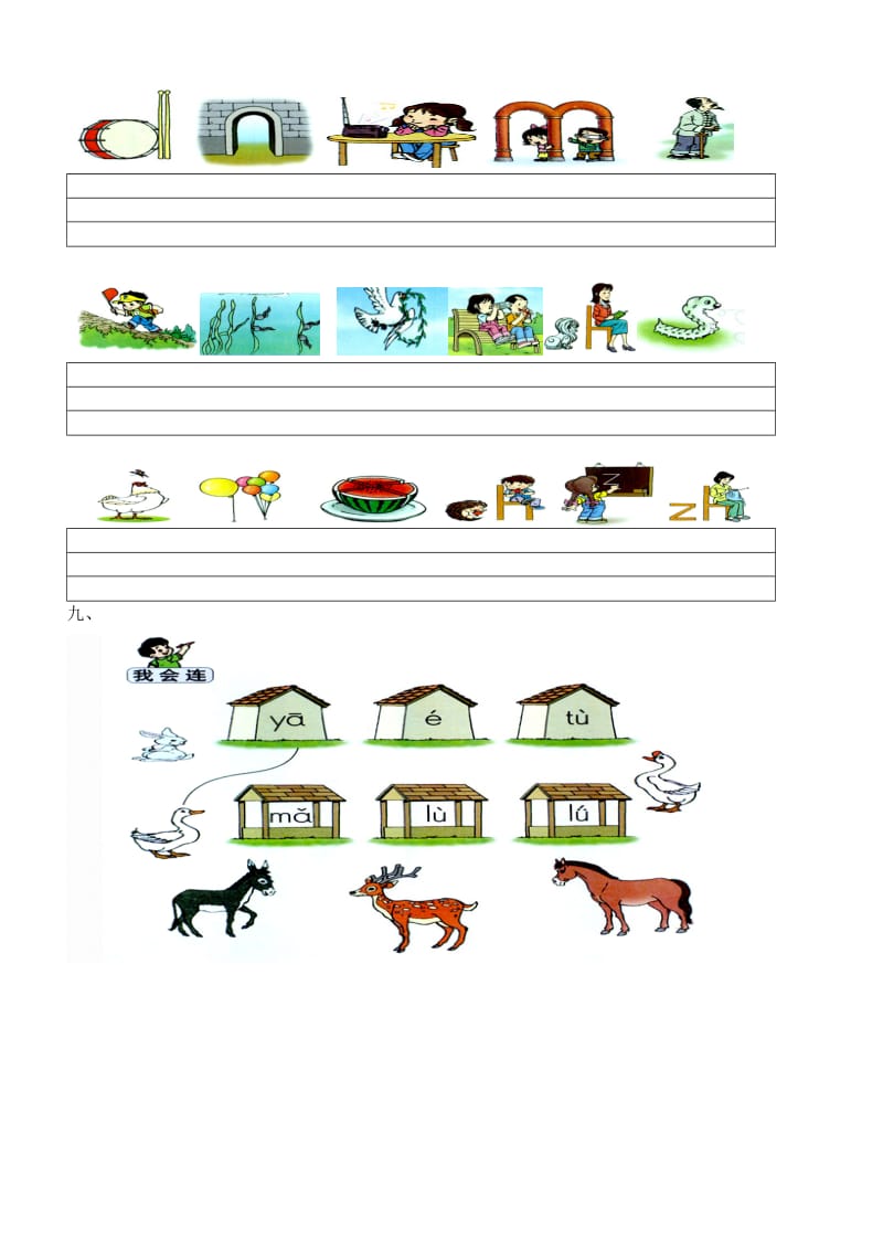 部编版一上语文声母练习 (6).doc_第3页