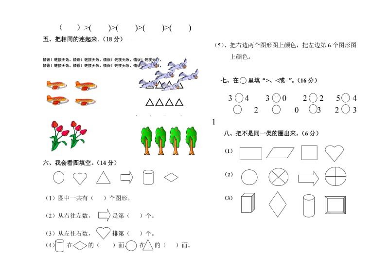 苏教版一年级数学上册第一单元至第五单元试题卷.doc_第2页