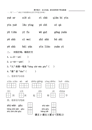 部编版一上语文汉语拼音整体认读音节练习 (4).doc