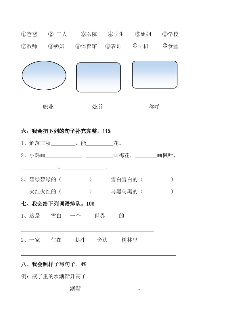 部编一年级上册语文第八单元试卷(7).doc_第2页