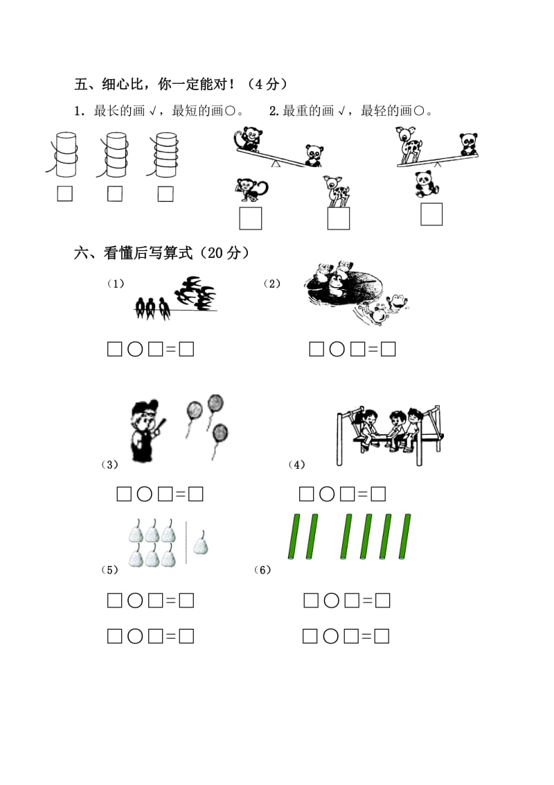 苏教版一年级上册数学期中检测试卷.doc_第3页