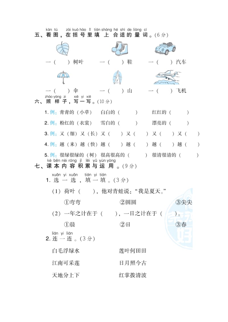 部编版一语上册-期末达标检测卷.doc_第2页