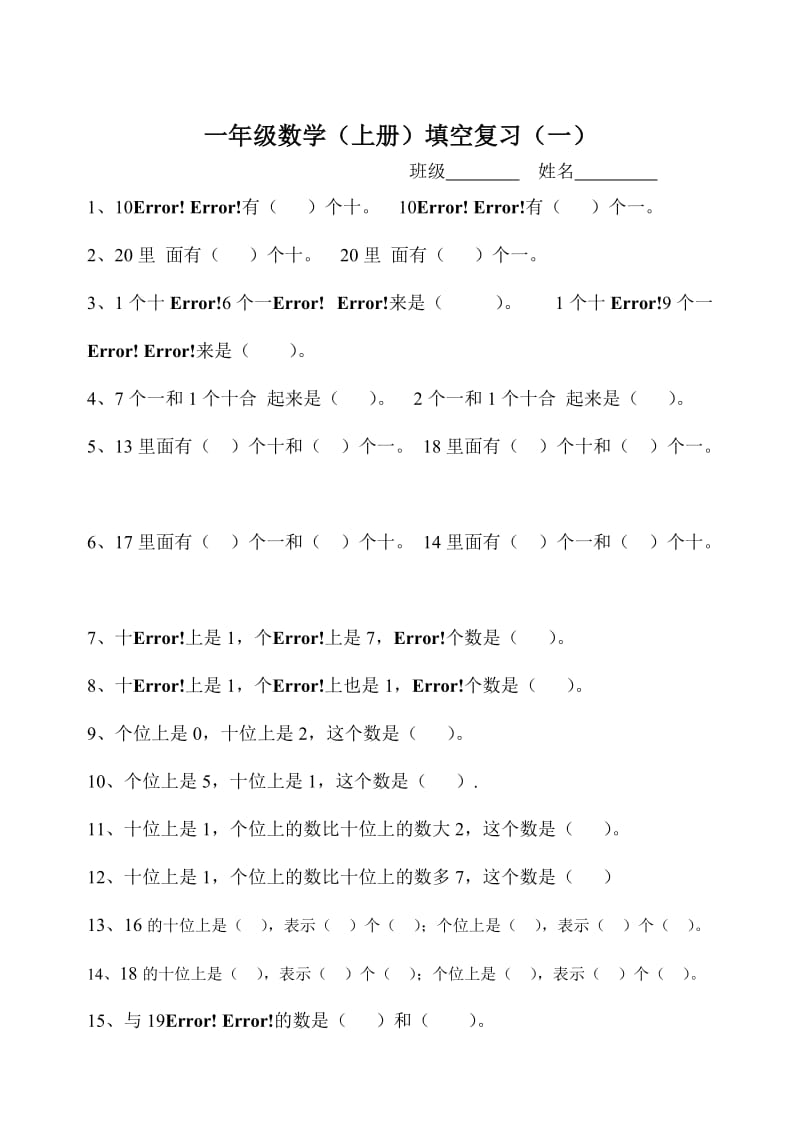 苏教版一上数学上册填空复习.doc_第1页