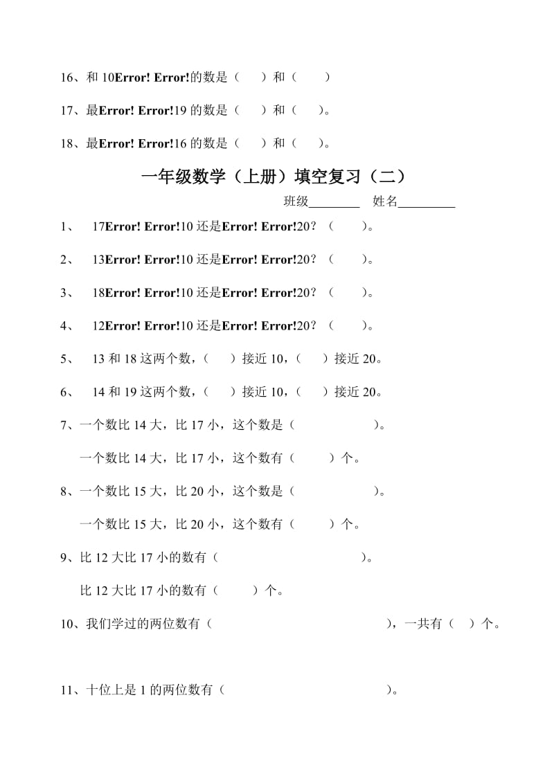 苏教版一上数学上册填空复习.doc_第2页