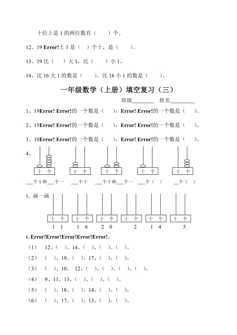 苏教版一上数学上册填空复习.doc_第3页