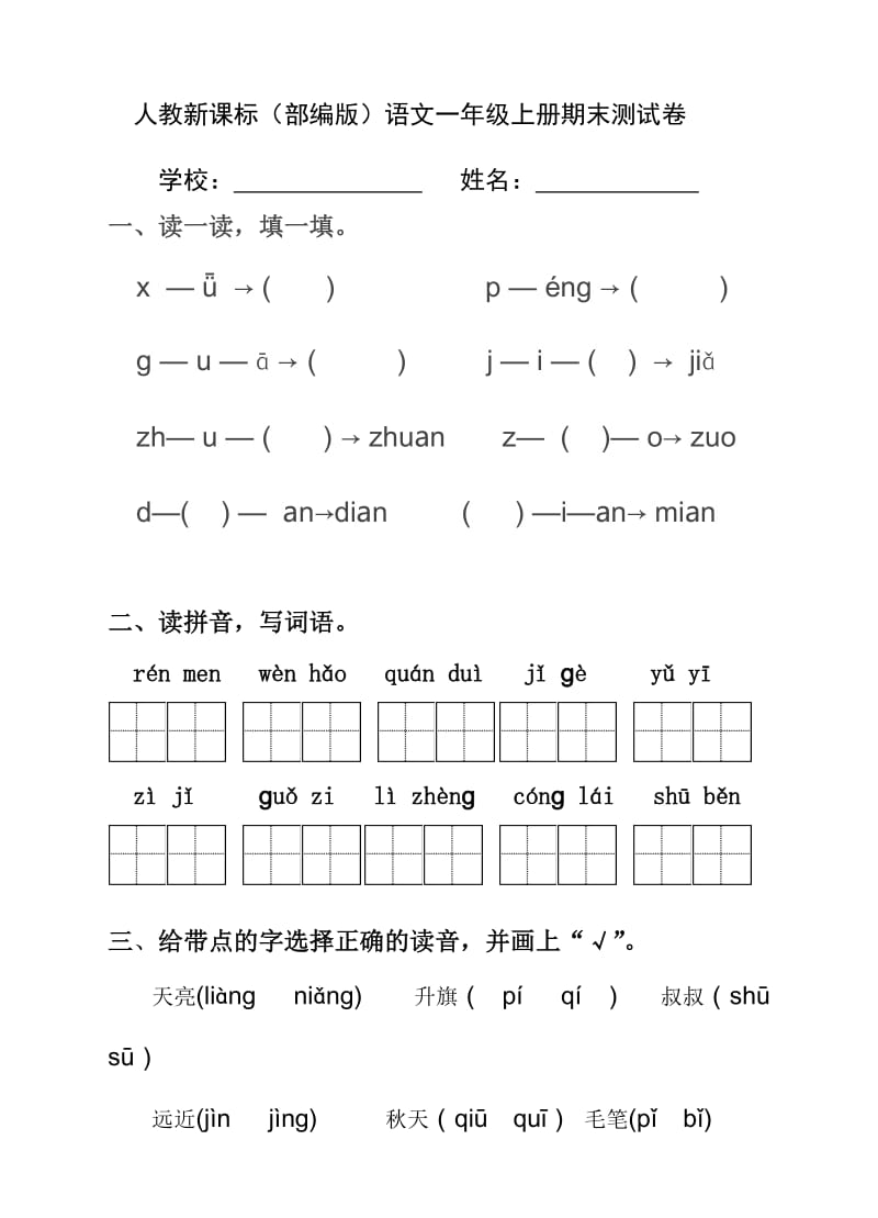 部编一年级上册语文期末卷 (11).doc_第1页