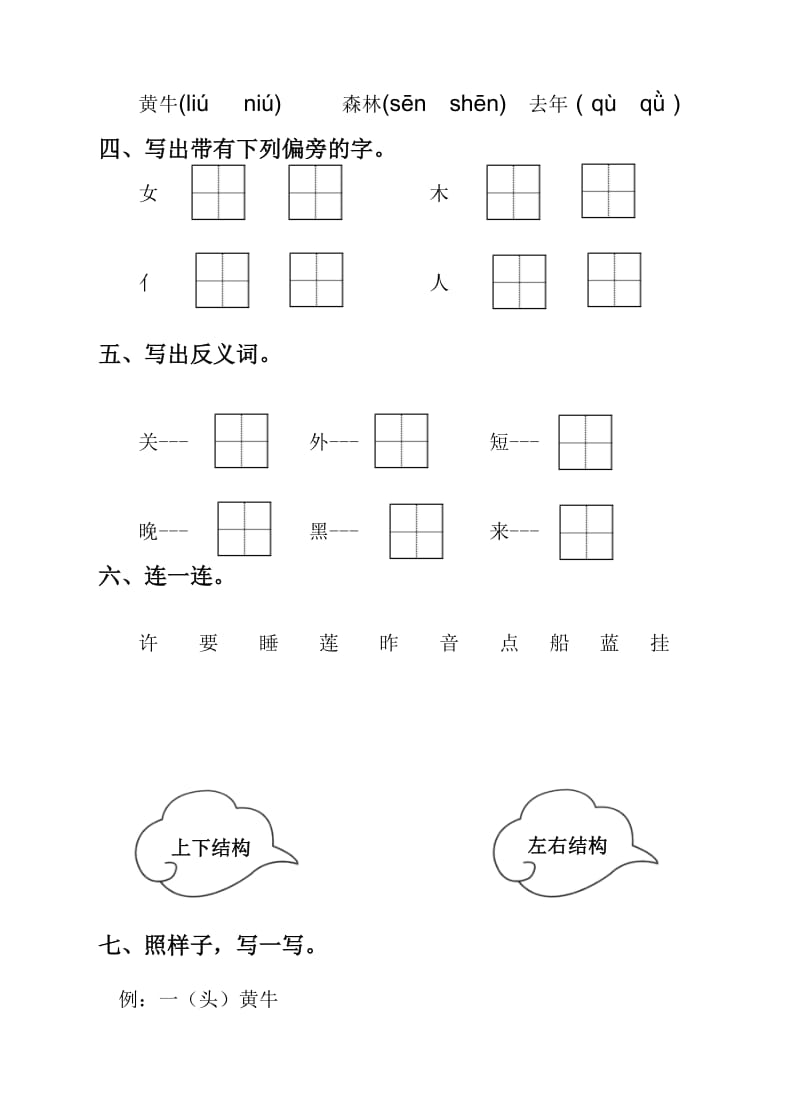 部编一年级上册语文期末卷 (11).doc_第2页