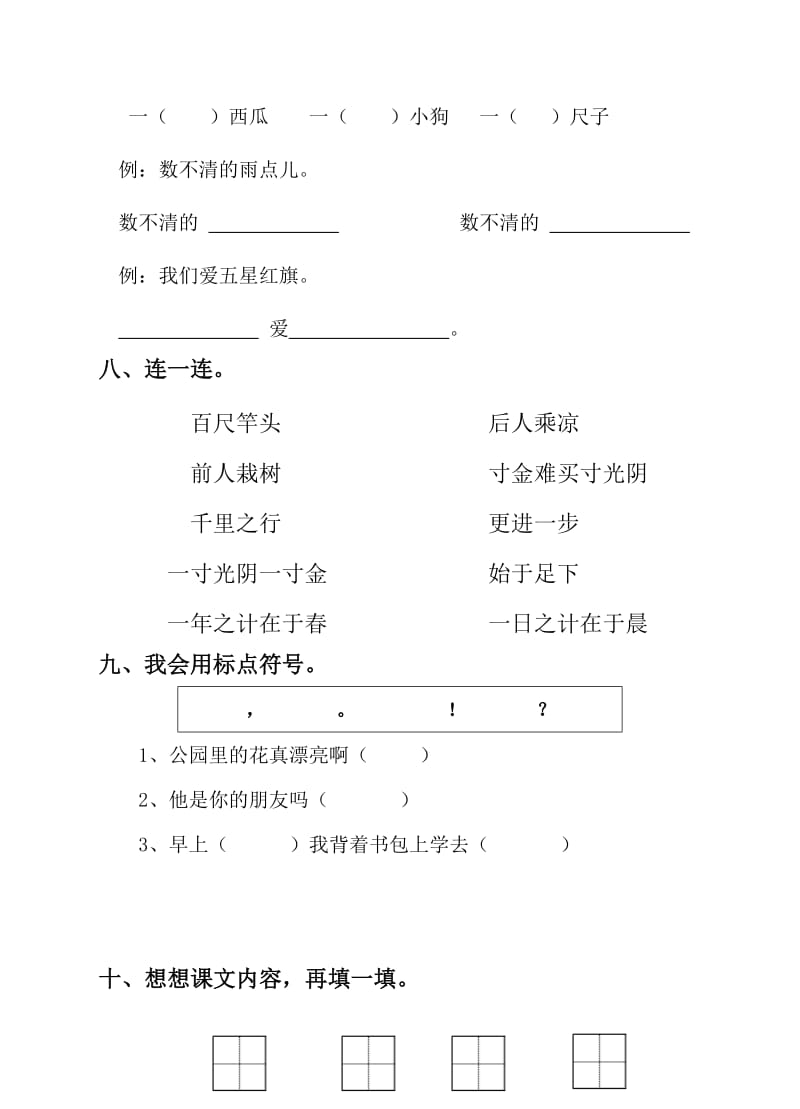 部编一年级上册语文期末卷 (11).doc_第3页