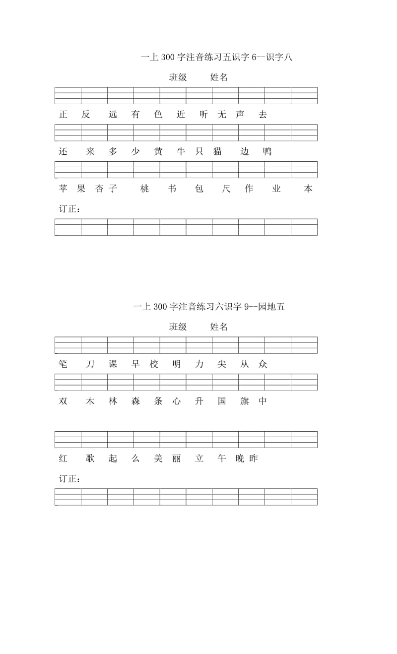 部编一年级上册300个认字音节过关练习用 - 副本.doc_第3页