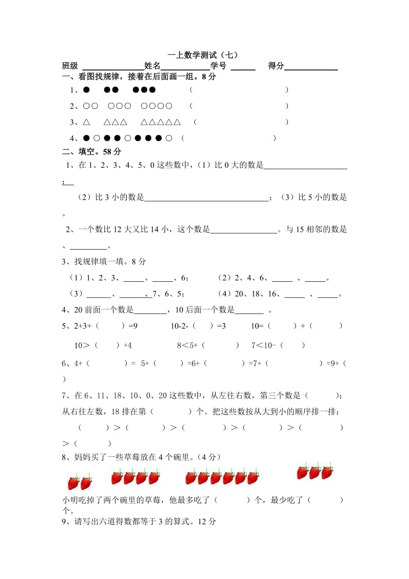 苏教版一上数学提高题.doc_第1页