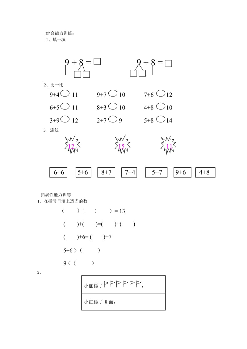 《新苏教版小学一年级数学上册第10单元试题》20以内的进位加法 (3).doc_第2页