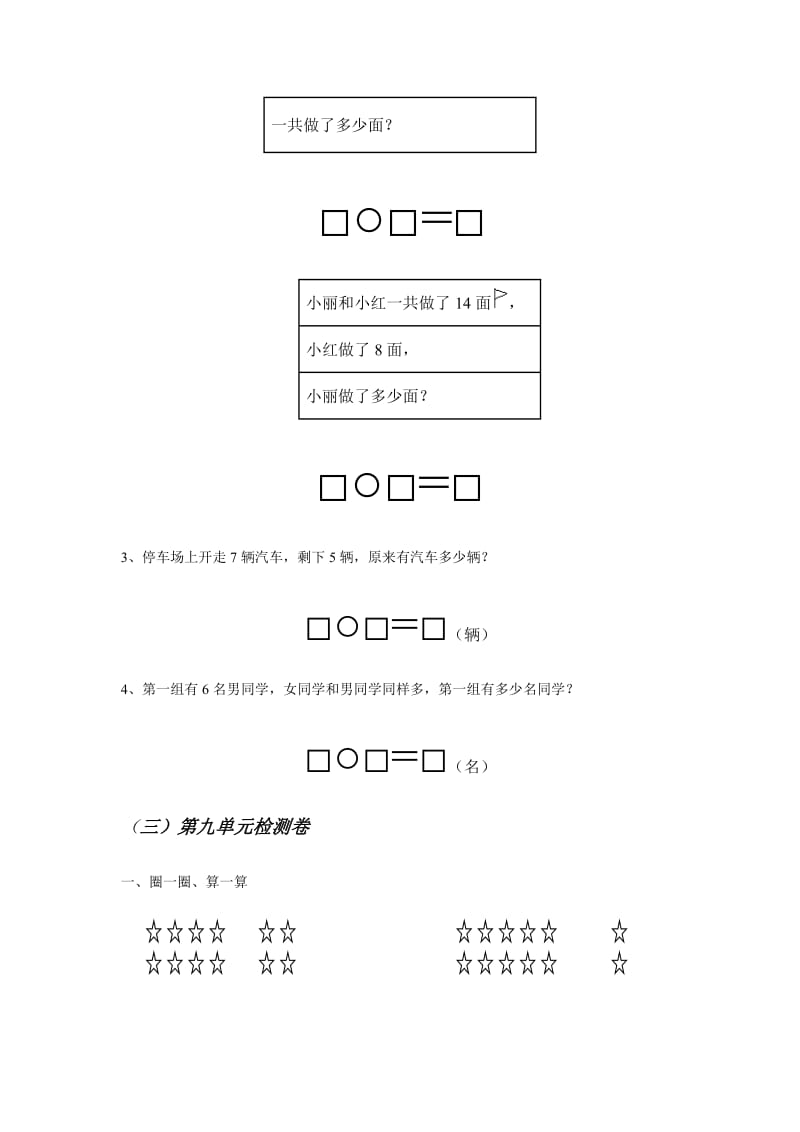 《新苏教版小学一年级数学上册第10单元试题》20以内的进位加法 (3).doc_第3页