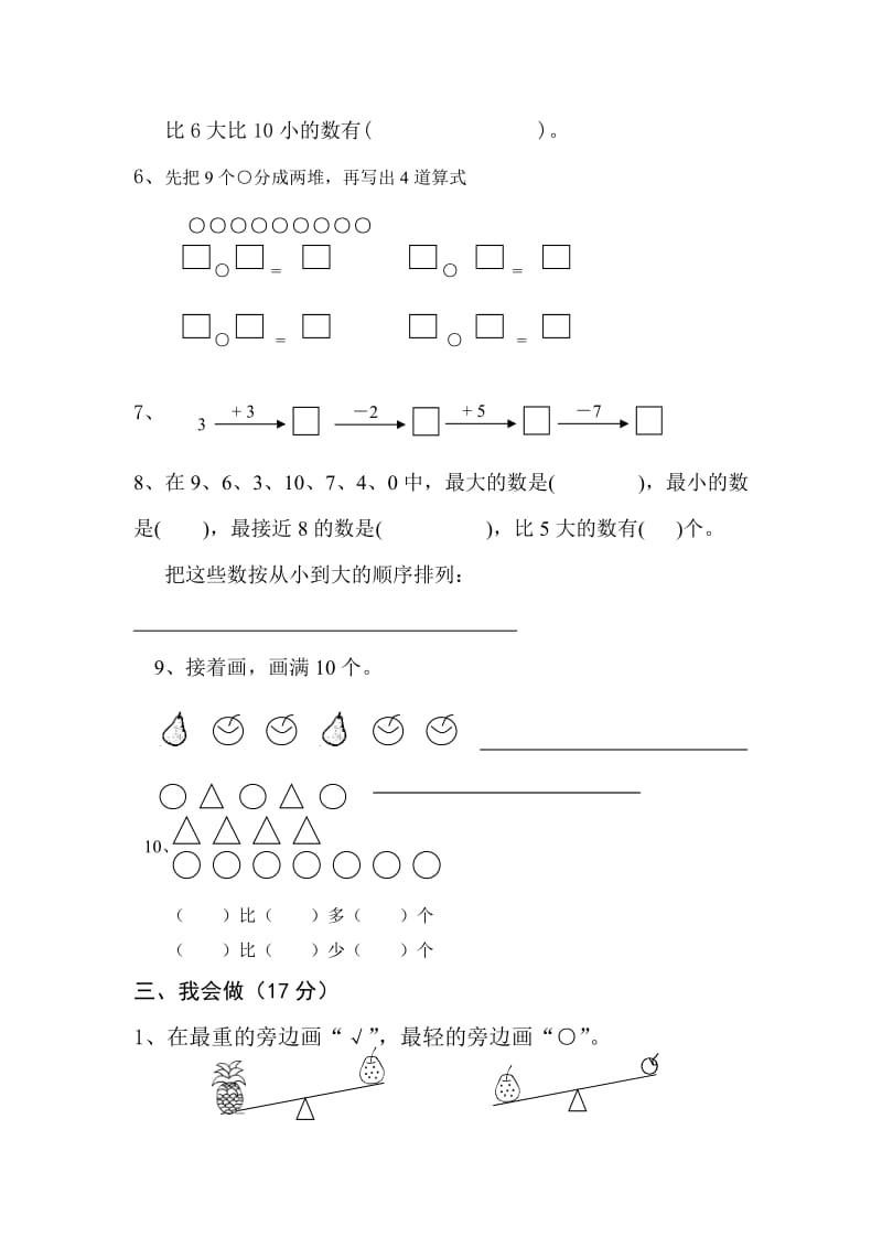 苏教版一年级上册数学期中调研.doc_第2页