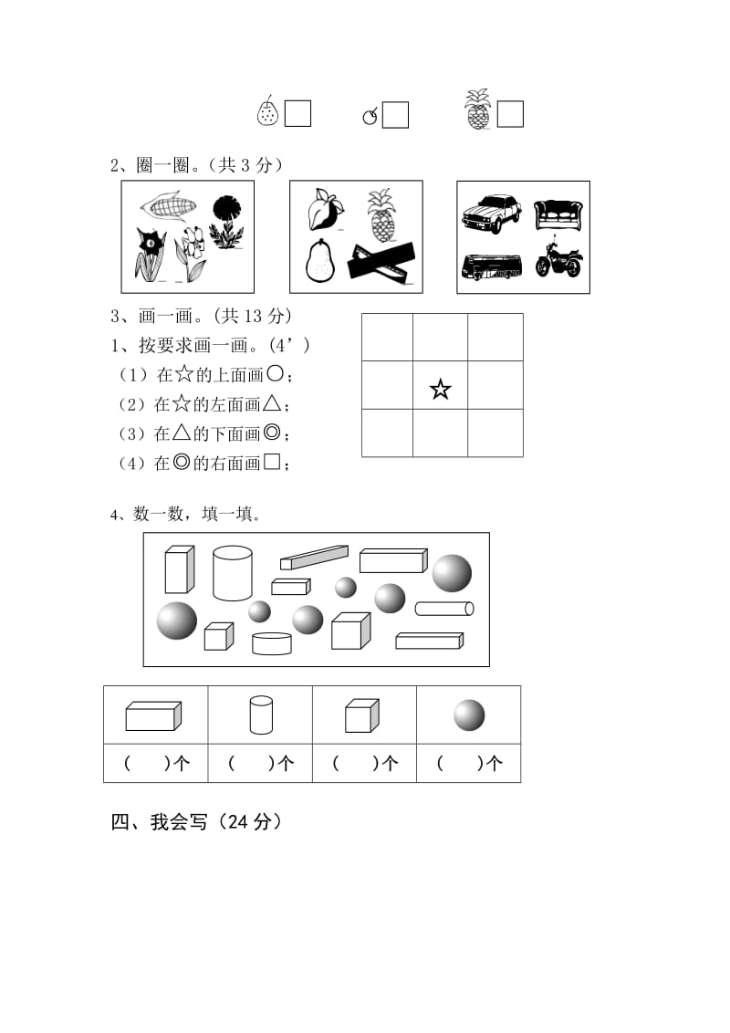 苏教版一年级上册数学期中调研.doc_第3页