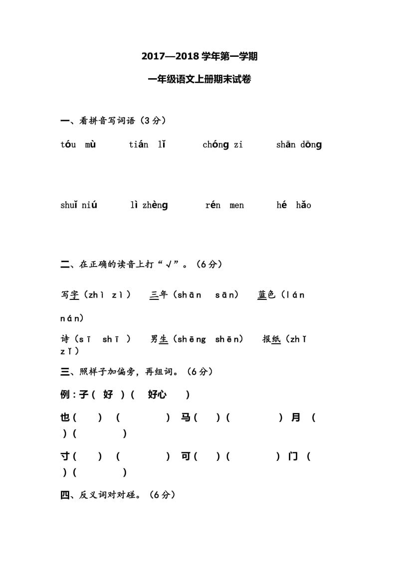 部编一年级上册语文期末卷 (22).docx_第1页