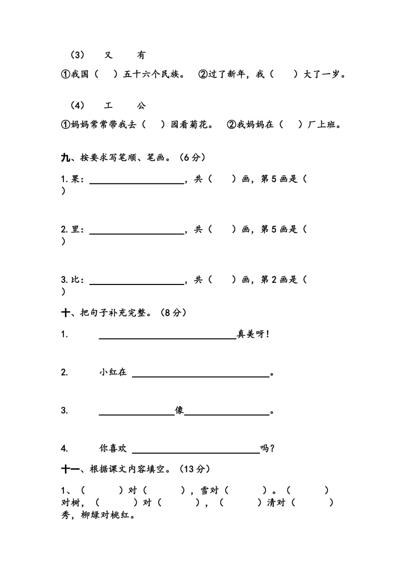 部编一年级上册语文期末卷 (22).docx_第3页