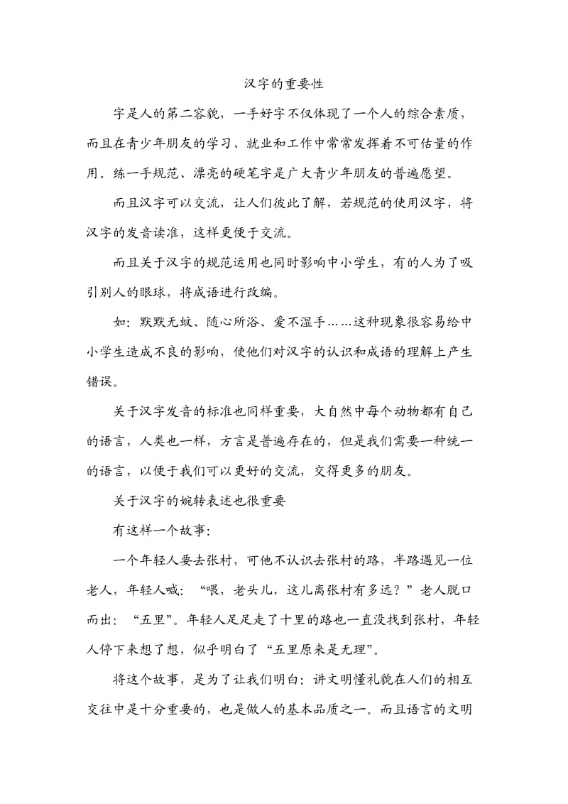 汉字的重要性.doc_第1页