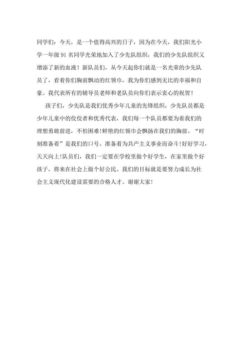 少先队入队仪式教师发言稿.doc_第1页