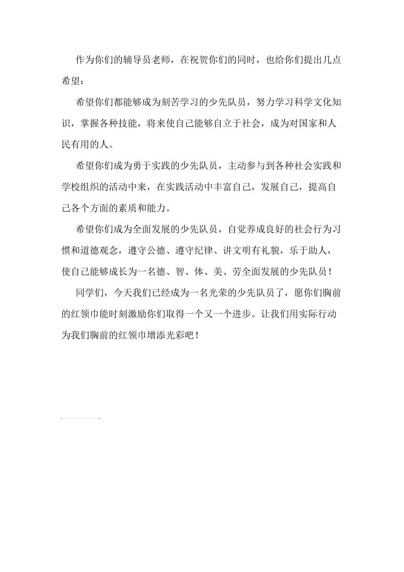 少先队入队仪式教师发言稿.doc_第2页