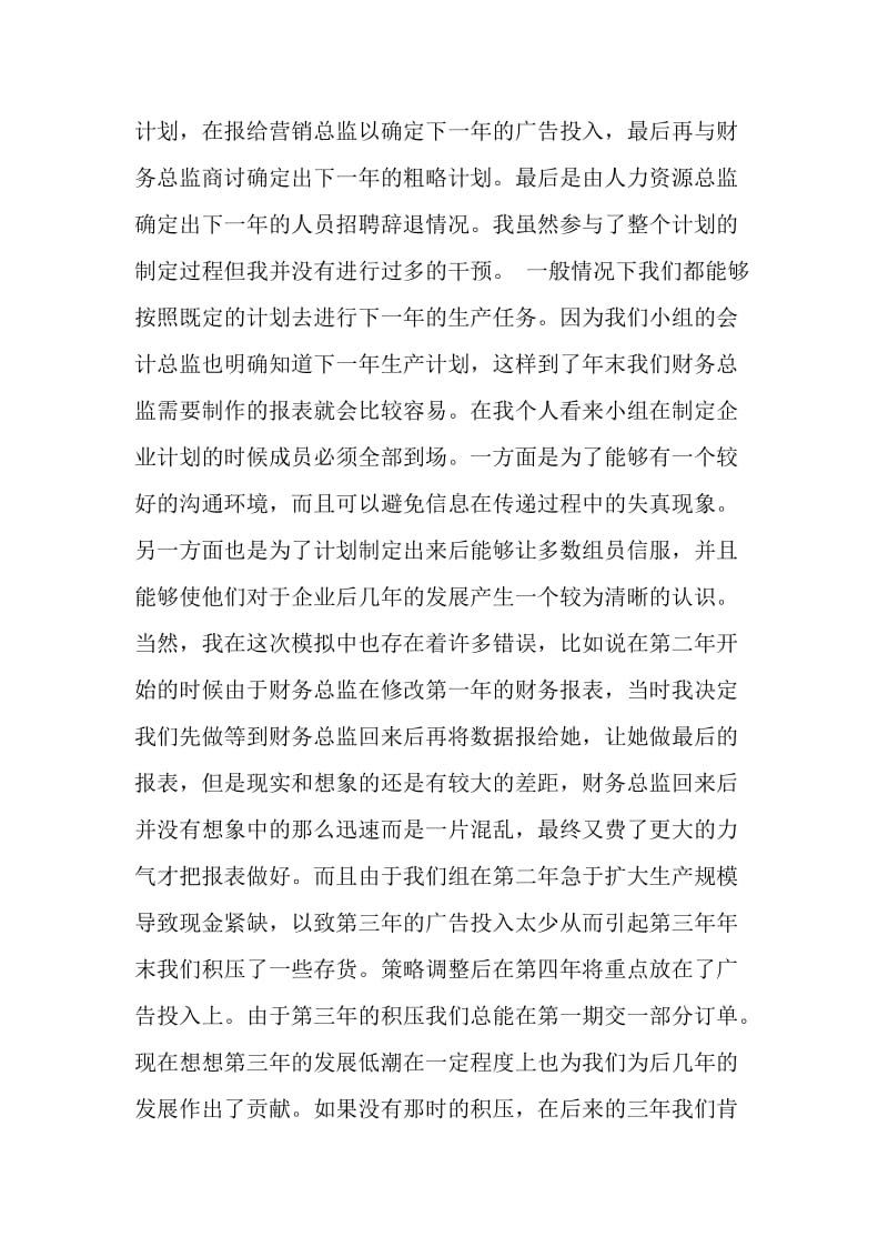 企业经营沙盘模拟总结报告.doc_第2页