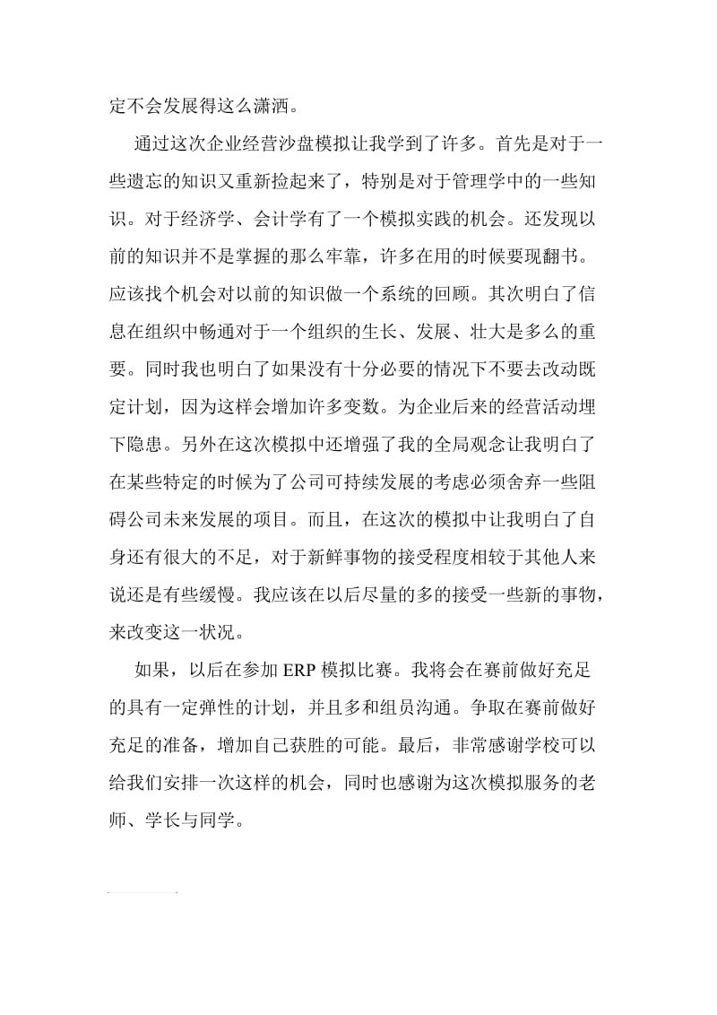 企业经营沙盘模拟总结报告.doc_第3页