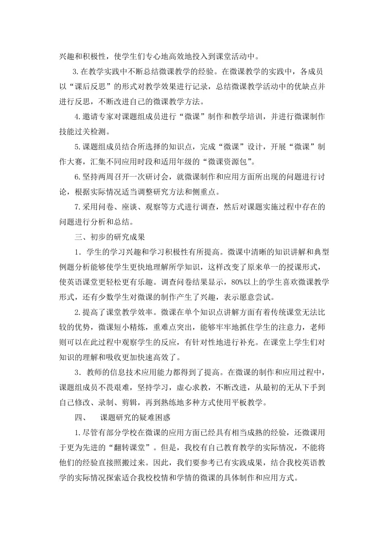 微课中期报告.doc_第2页