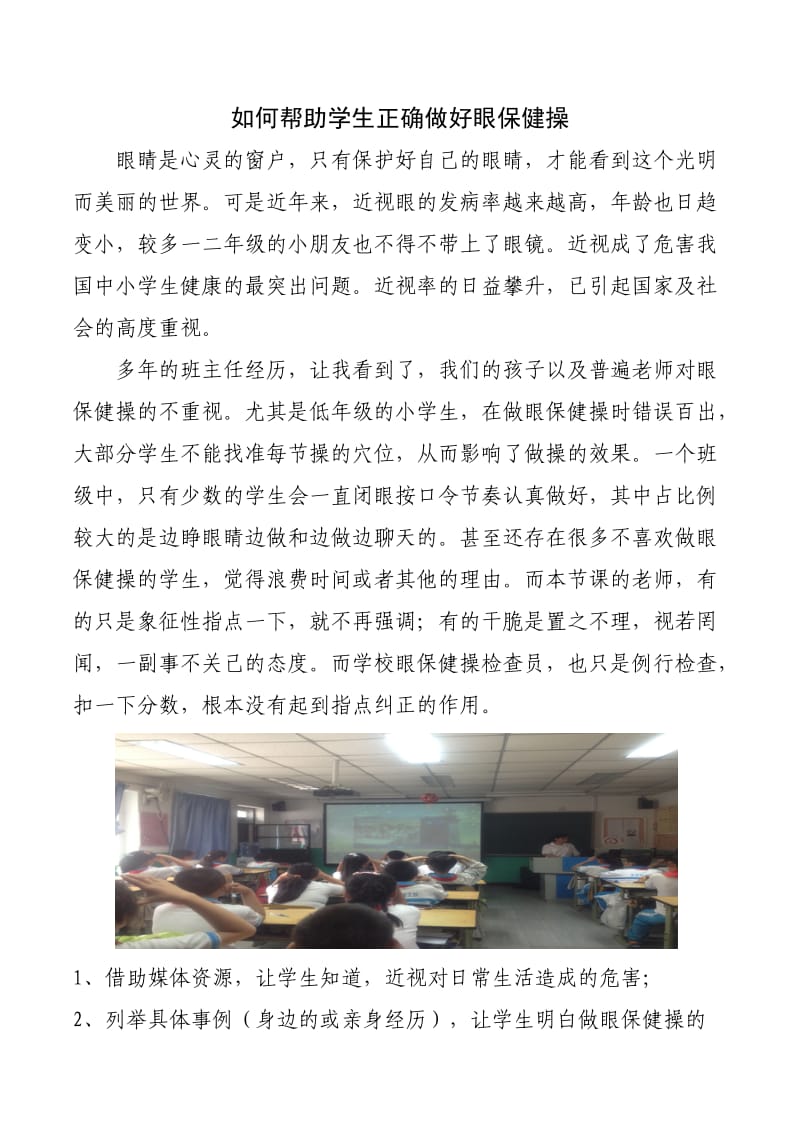 五二班教师眼保健操培训心得03 文档.doc_第1页