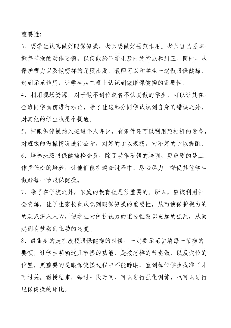 五二班教师眼保健操培训心得03 文档.doc_第2页