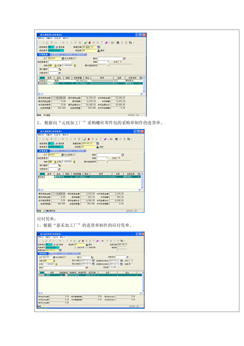 实验2 采购与应付管理报告单.doc_第3页
