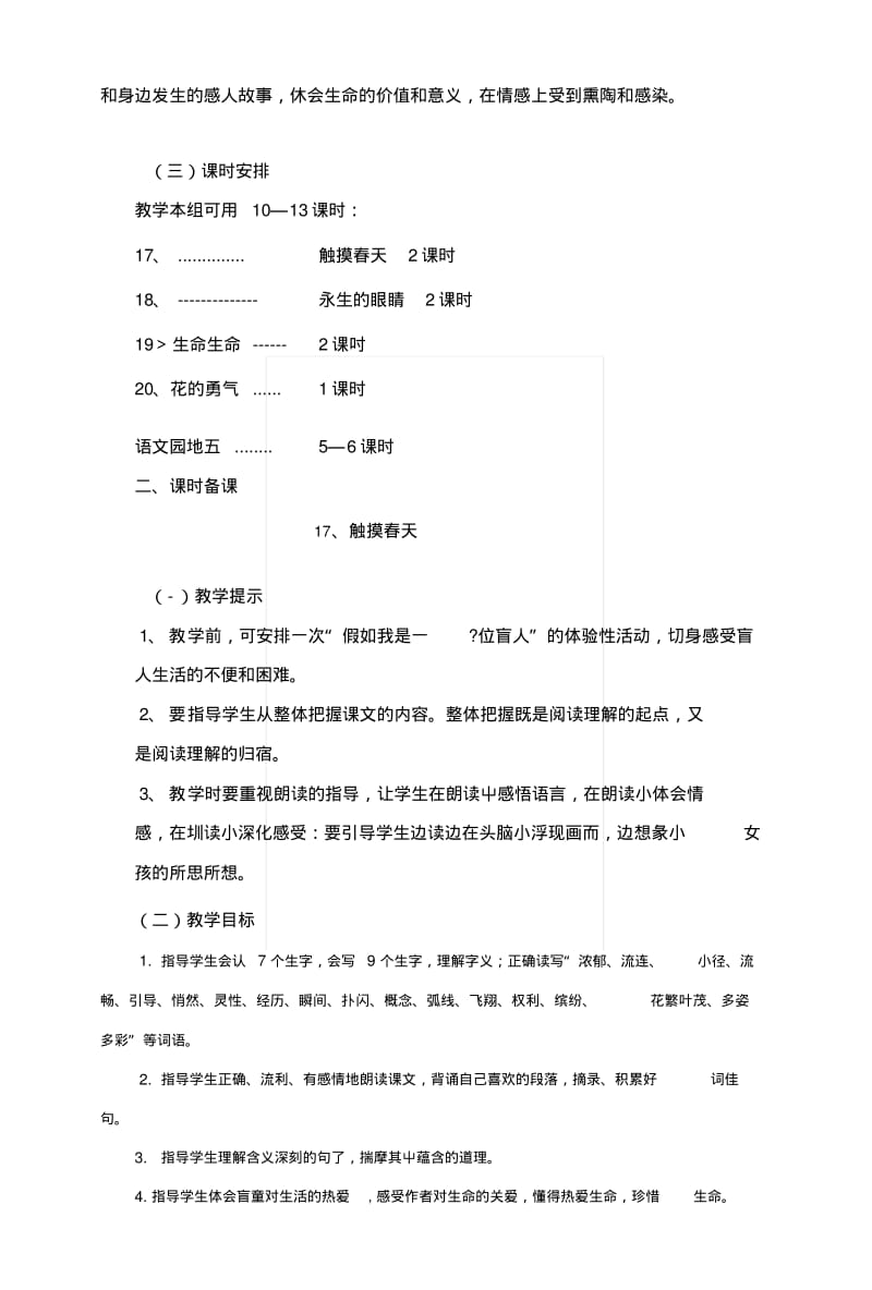 [复习]四年级语文第8册第五单元集体备课.docx.pdf_第2页