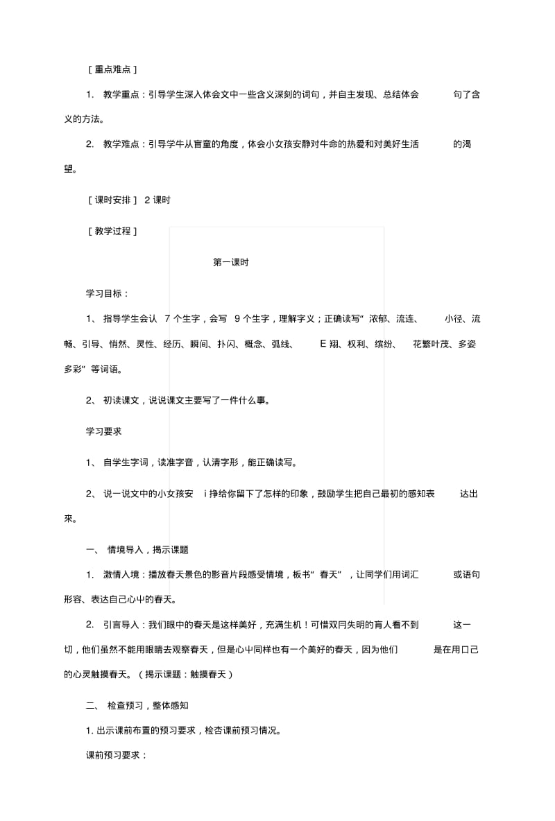 [复习]四年级语文第8册第五单元集体备课.docx.pdf_第3页