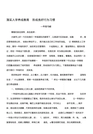 [复习]落实入学养成教育,形成良好行为习惯(修改稿).docx.pdf