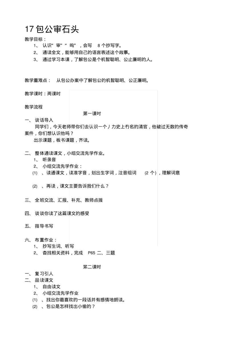 [复习]17包公审石头.docx.pdf_第1页