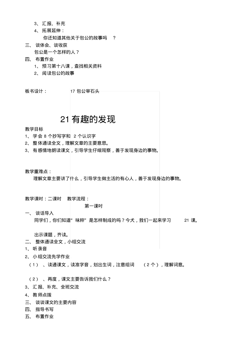 [复习]17包公审石头.docx.pdf_第2页