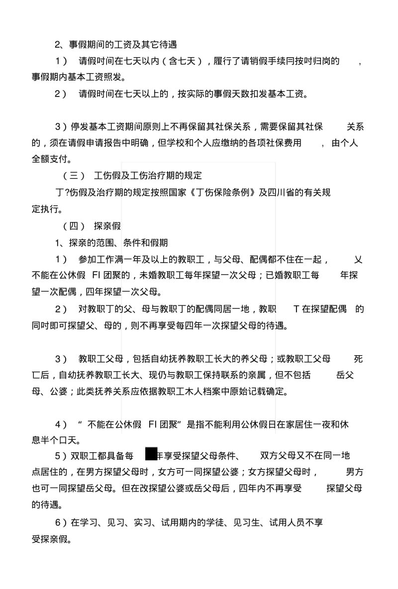 [复习]西南交通大学请假考勤制度暂行规定.docx.pdf_第3页