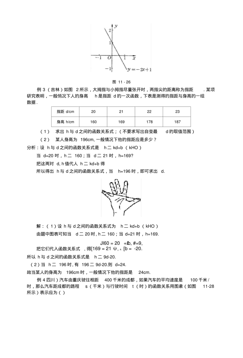 [精品]一次函数中考命题趋势及考点分析.docx.pdf_第2页