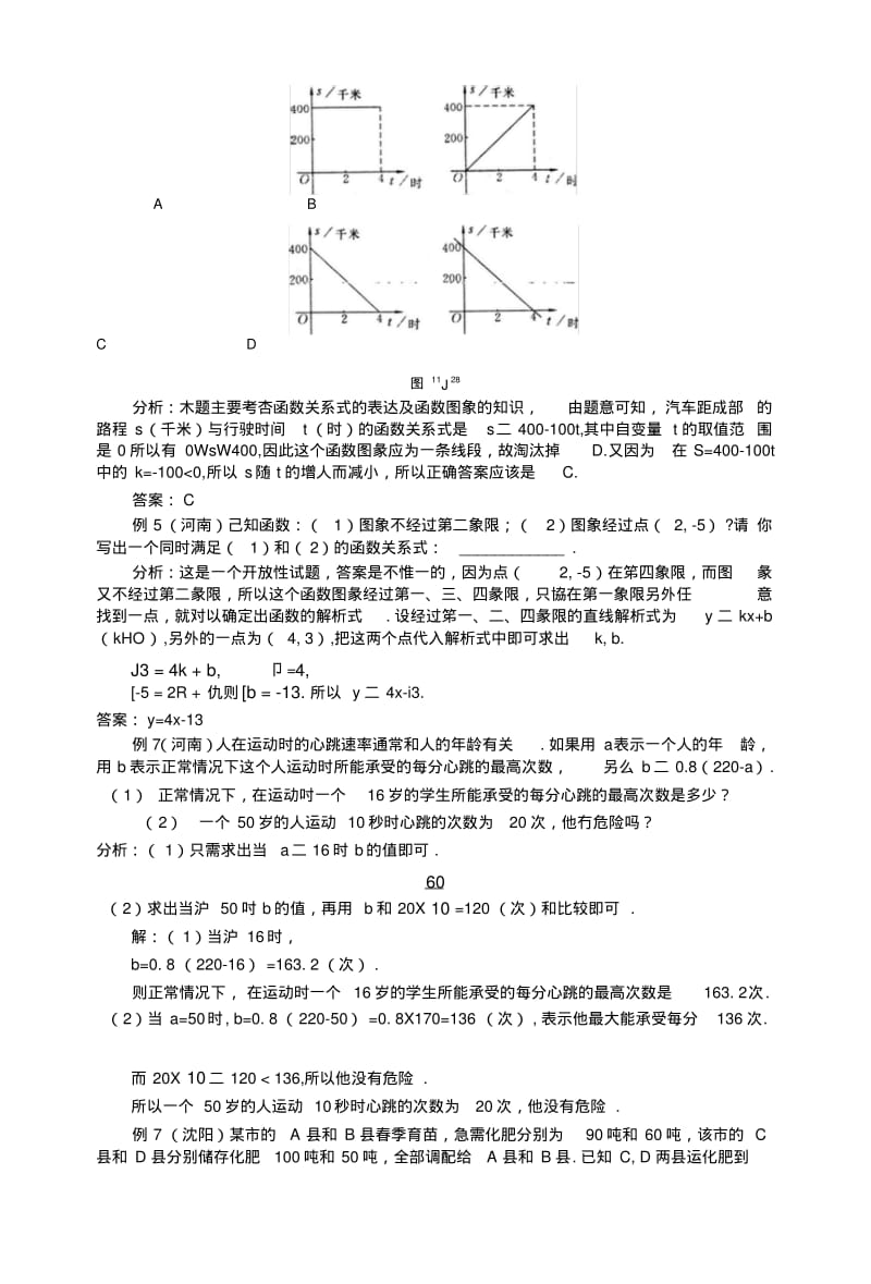 [精品]一次函数中考命题趋势及考点分析.docx.pdf_第3页